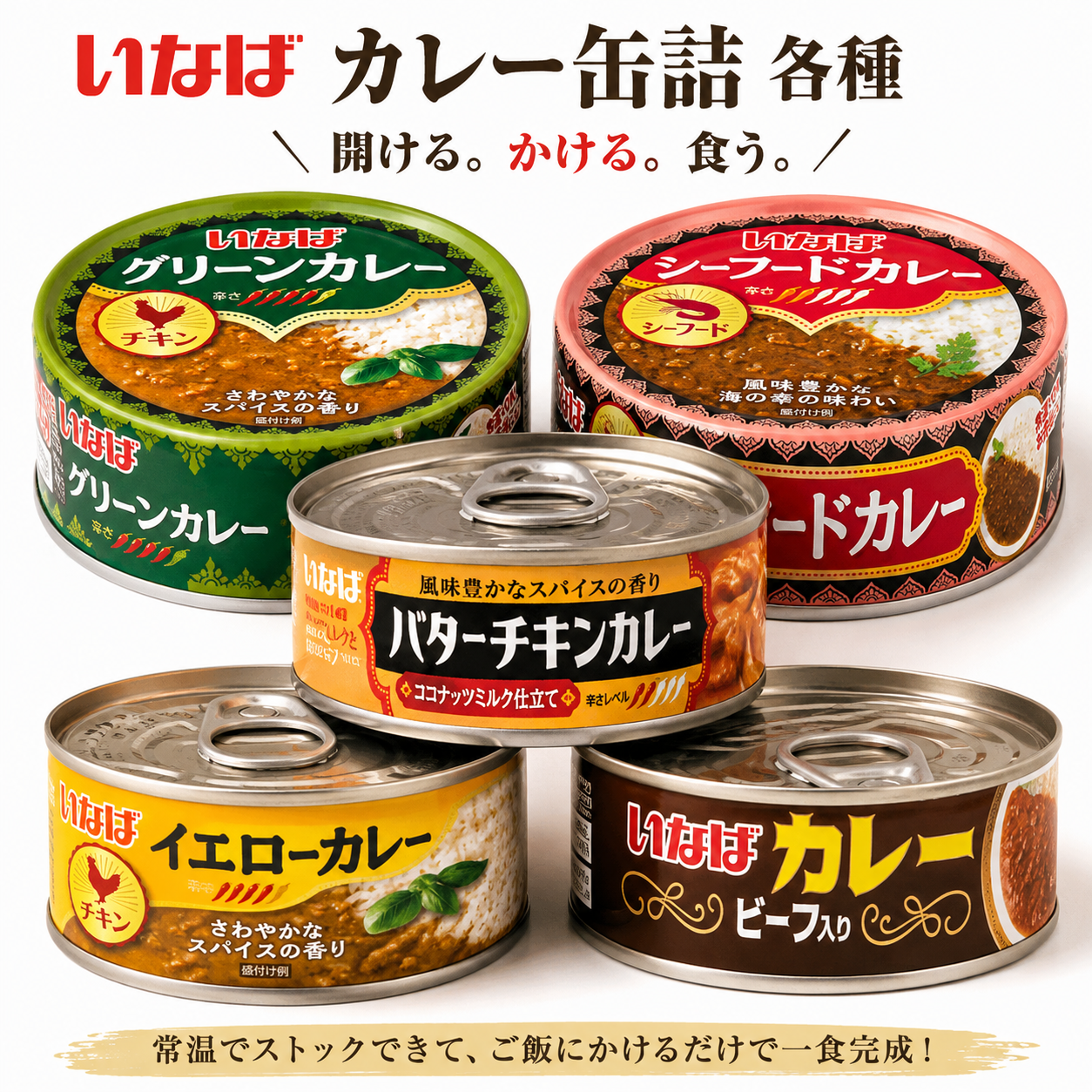 いなば カレー缶詰 各種