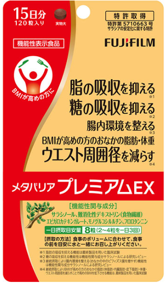 メタバリア プレミアムEX 15日分120粒の商品パッケージ