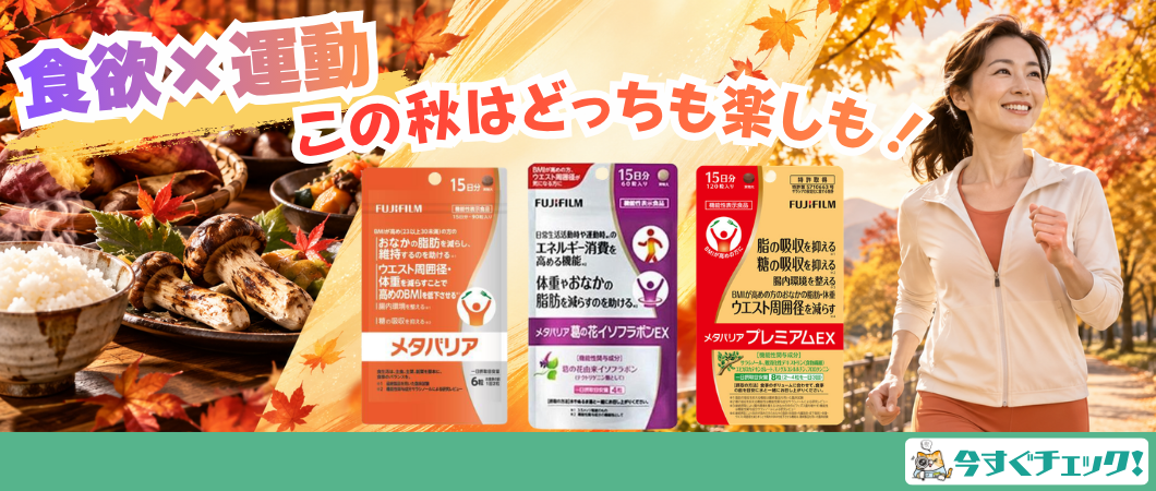 運動の秋！ダイエットの秋！がついに到来！ダイエット効率を上げよう！