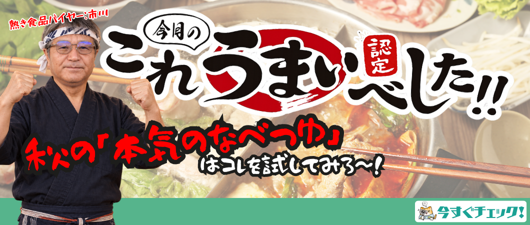 これうまいべした！