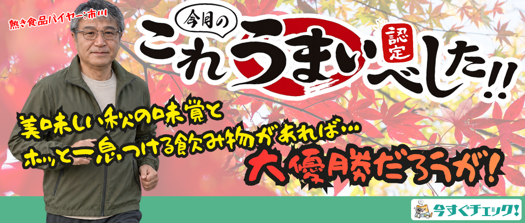 これうまいべした！