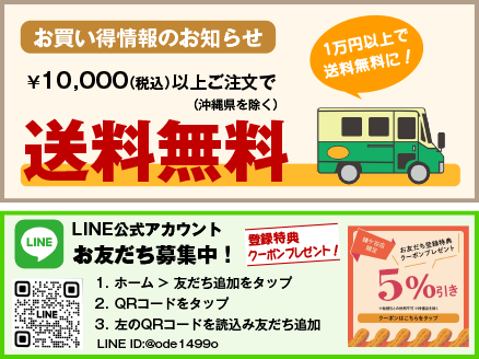 お買い得情報のお知らせ