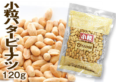 120ｇ　小粒バター