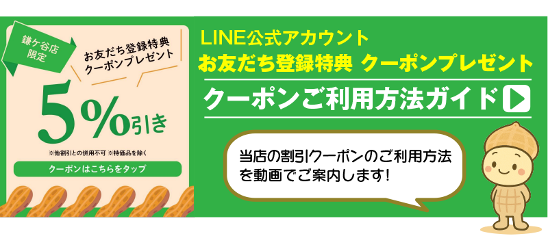 クーポンご利用方法ガイド