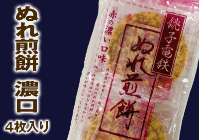 ぬれ煎餅　濃口