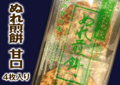 ぬれ煎餅　甘口