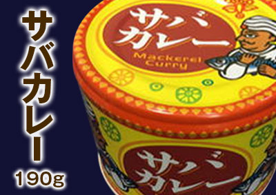 サバカレー