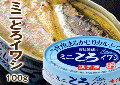 ミニとろイワシ