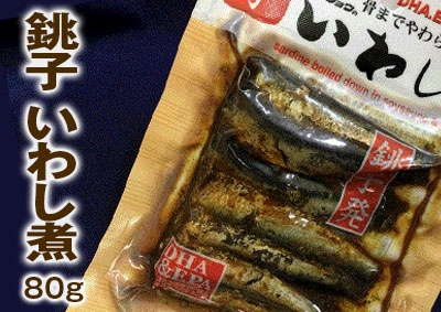 銚子 いわし煮
