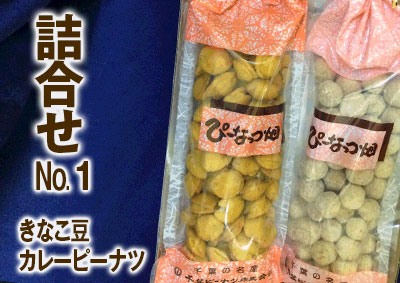 詰合せ　№1