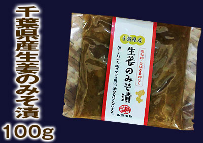 千葉県産生姜のみそ漬