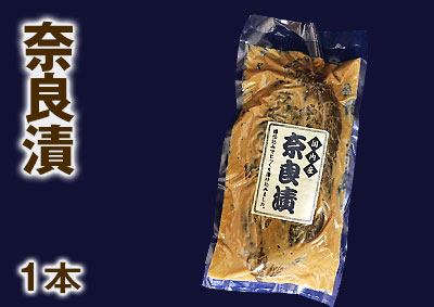 奈良漬