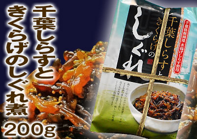千葉しらすときくらげのしぐれ煮