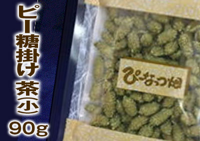 ピー糖掛け　茶（小）