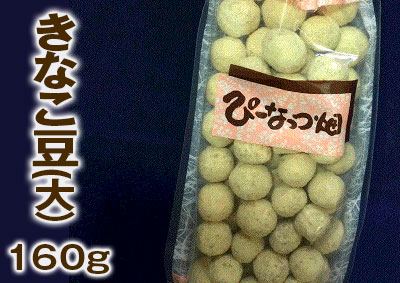 きなこ豆(大）