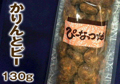 かりんとピー