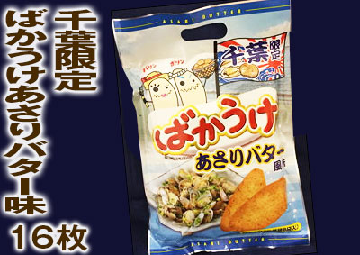 千葉限定ばかうけあさりバター味
