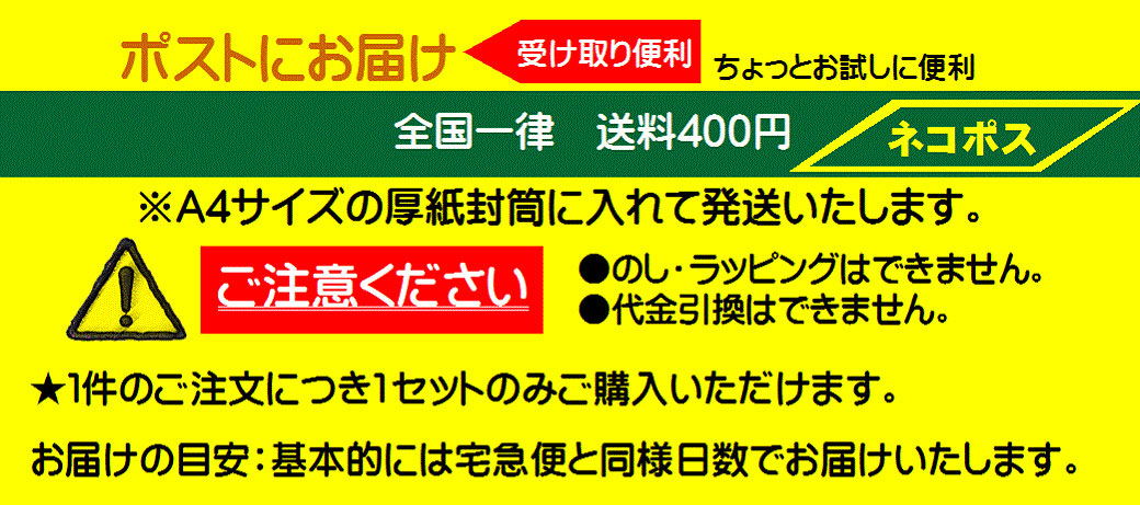ネコポス対応