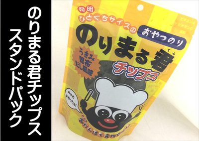 のりまる君チップス　チャック