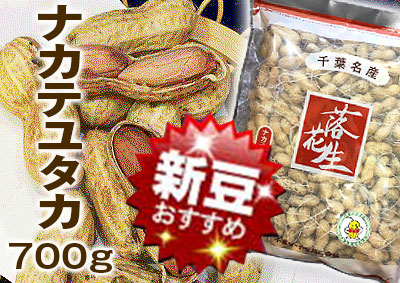 ナカテユタカ　700ｇ