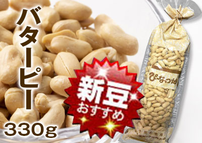 330ｇバター　　　　　　　　　