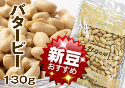 130g バター　　　　　　　　