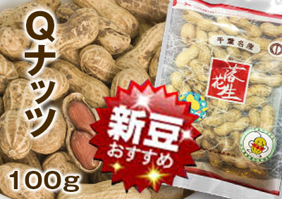 Qなっつ　100ｇ