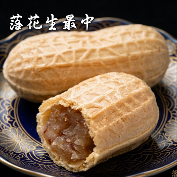 落花生最中