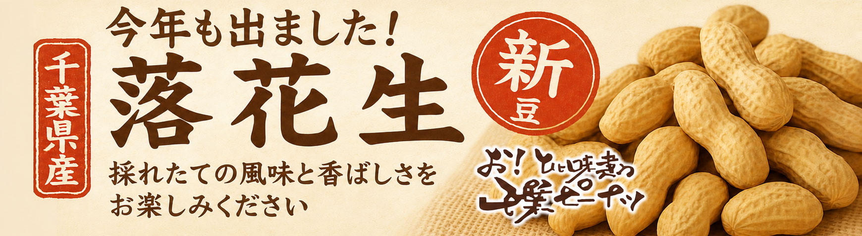 新豆入荷