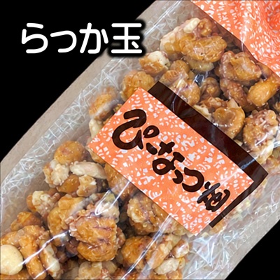 らっか玉