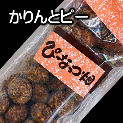 かりんとピー