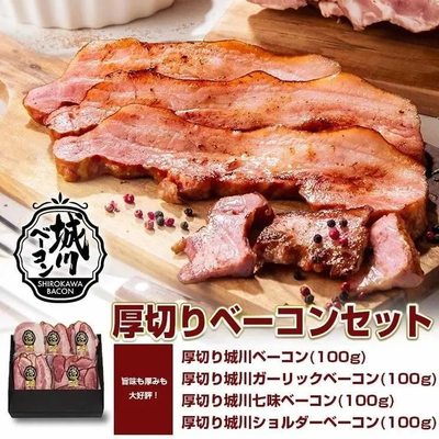 厚切りベーコンハムセット