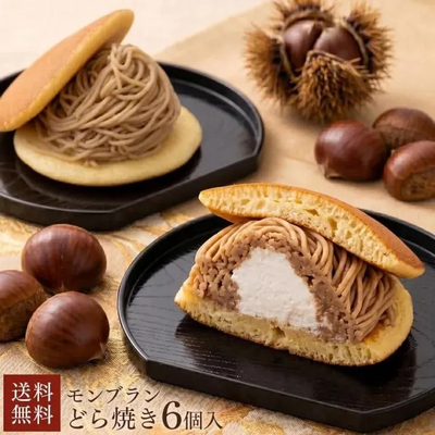 モンブランどら焼き【６個入り】