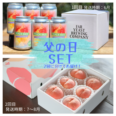 父の日ＳＥＴ