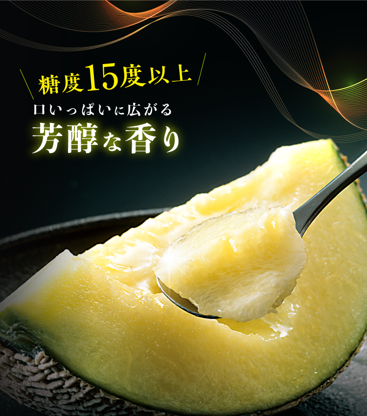 琴引メロン