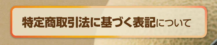 砂姫メロン