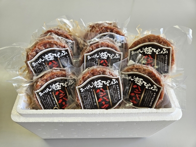 あっけし極びぃふセット(ハンバーグ×8個)