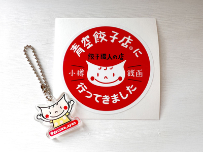 ぎょうざちゃんストラップセット