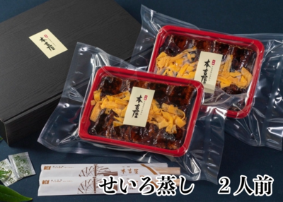 国産うなぎのせいろ蒸し　2人前