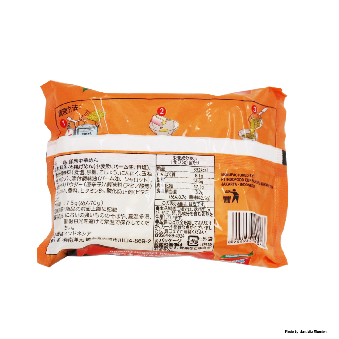 Indomie Special Chicken インドミー スペシャルチキン味 | マルキタ