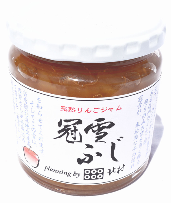 冠雪ふじジャム 280g 1個 | おみやげ処 北村