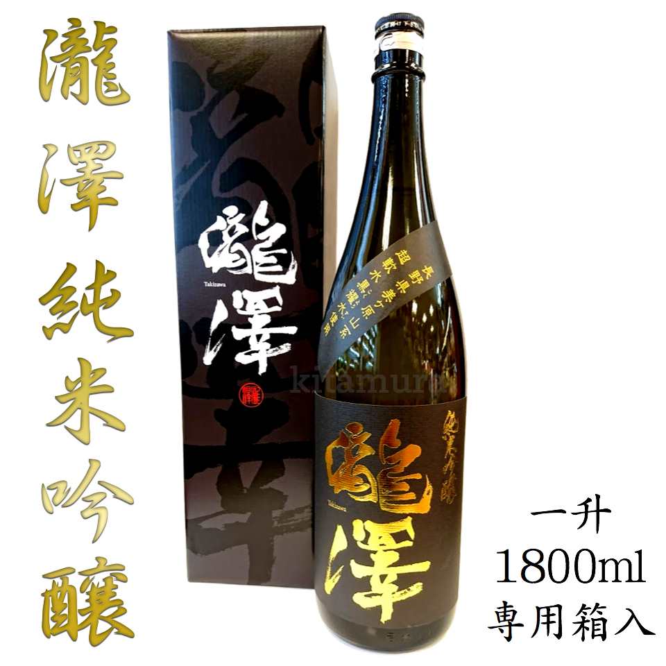瀧澤 純米吟醸 1800ml（箱入り） | おみやげ処 北村