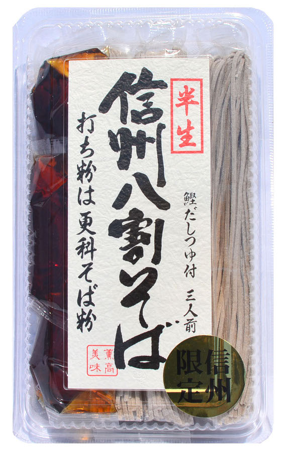 八割蕎麦 半生 3人前 | おみやげ処 北村