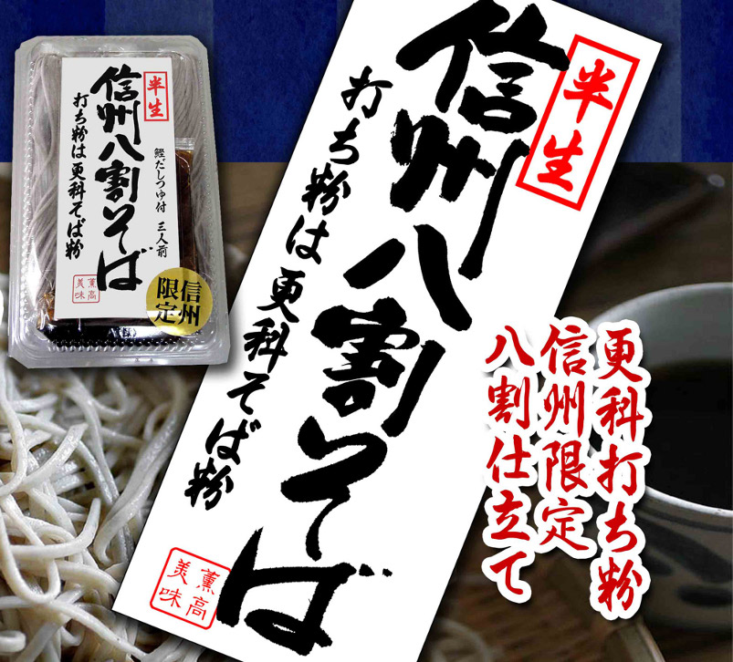 八割蕎麦 半生 3人前 | おみやげ処 北村