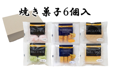 焼き菓子6個入