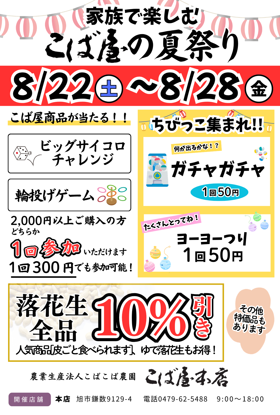 こば屋の夏祭り