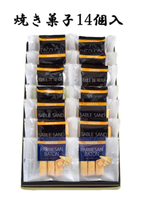 【10%引き】焼き菓子14個入