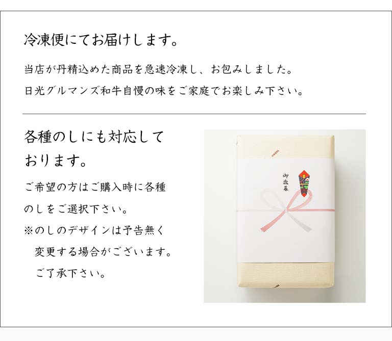 冷凍便にてお届けします。各種のしにも対応いたしております。