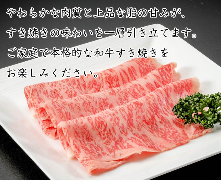 すき焼き用スライス