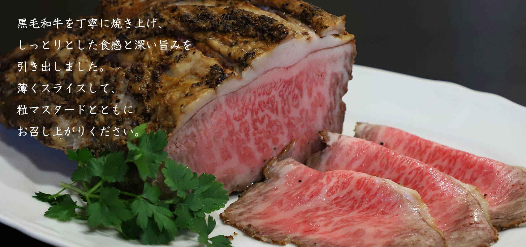 ローストビーフ